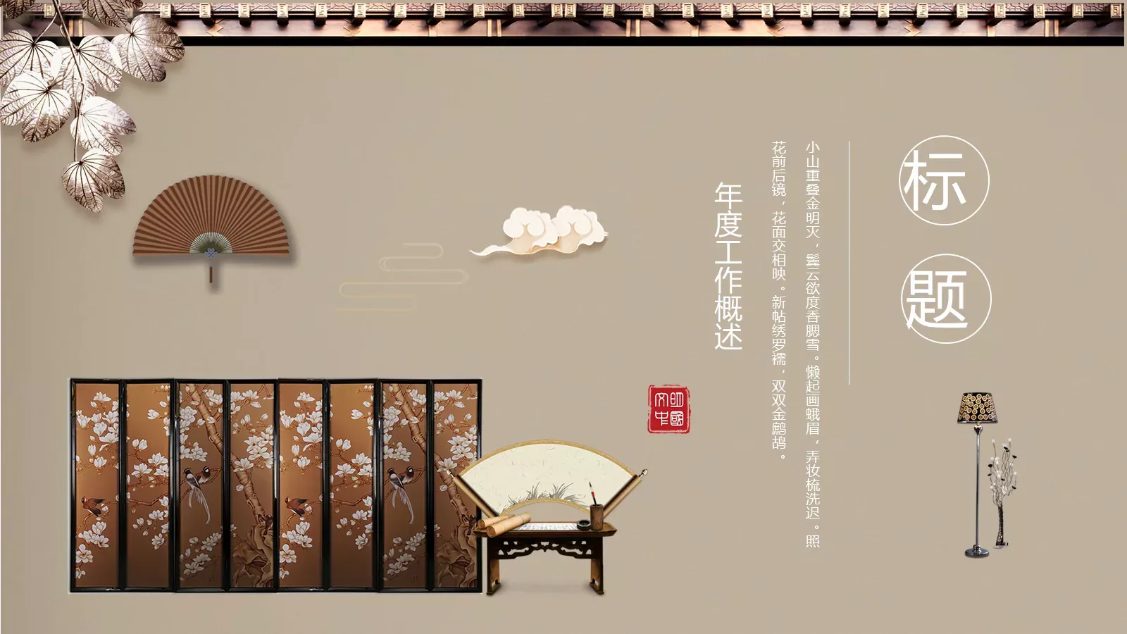 工作计划如此多娇PPT模板 第 21 页预览图