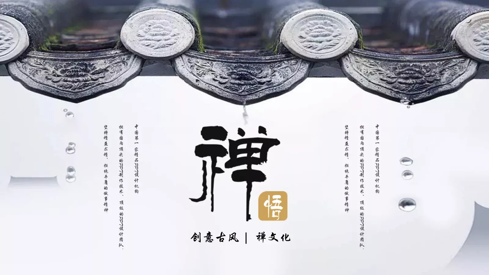 创意古风通用模板 第 1 页缩略图
