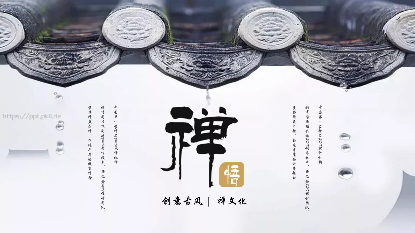 创意古风通用模板 第 2 页缩略图