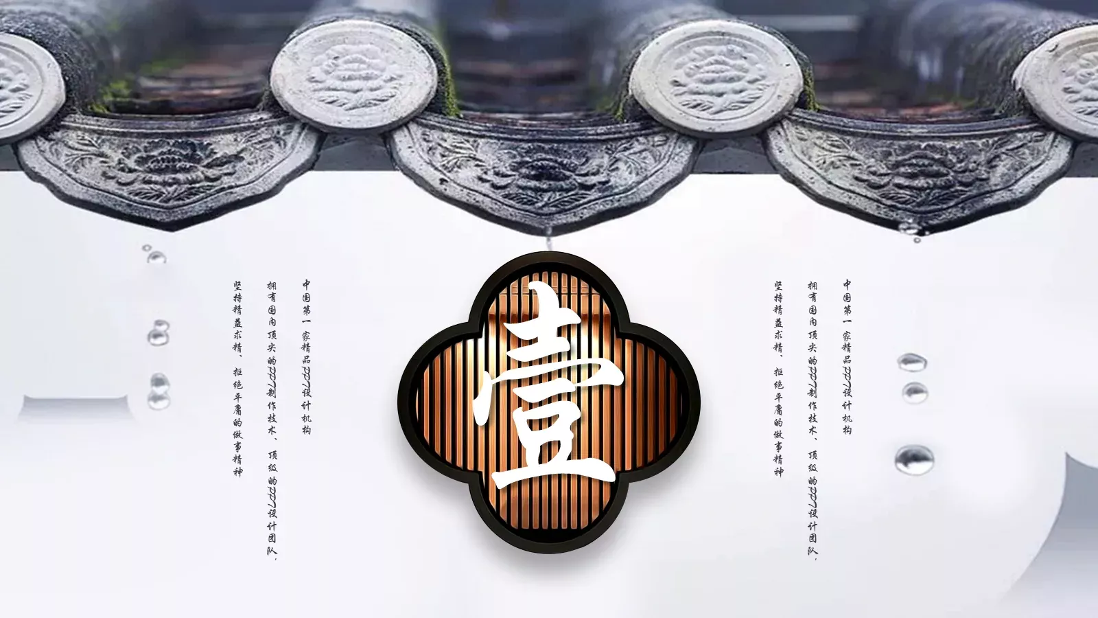 创意古风通用模板 第 4 页缩略图