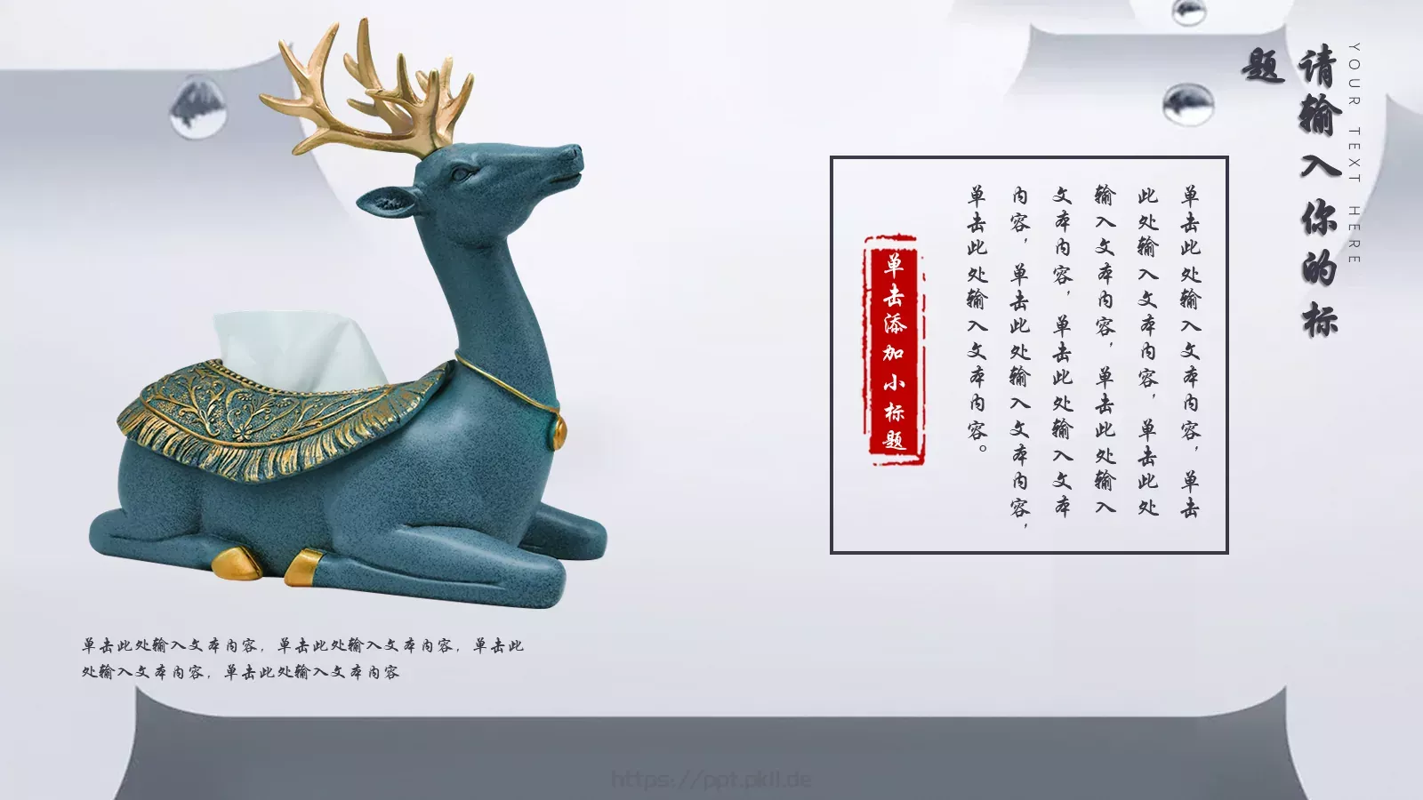 创意古风通用模板 第 6 页预览图