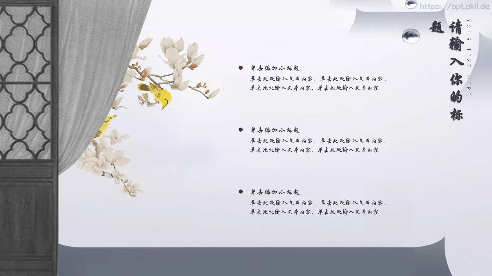 创意古风通用模板 第 7 页预览图