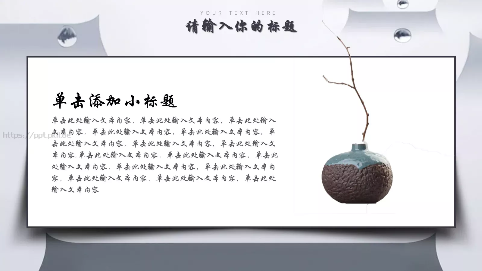 创意古风通用模板 第 5 页预览图