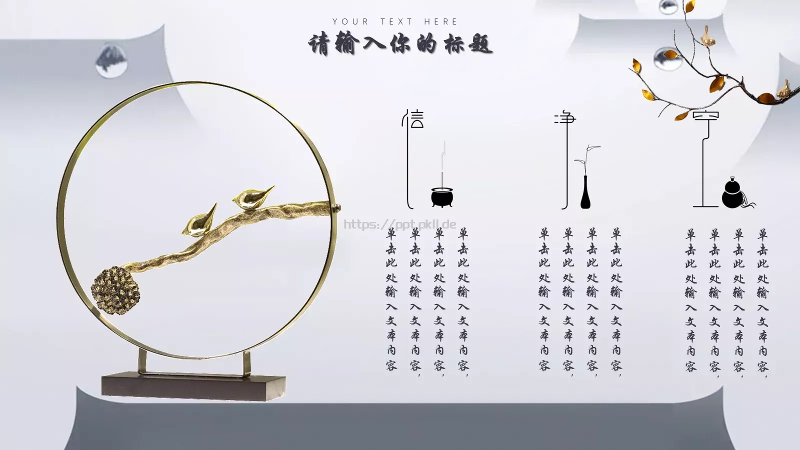 创意古风通用模板 第 8 页预览图