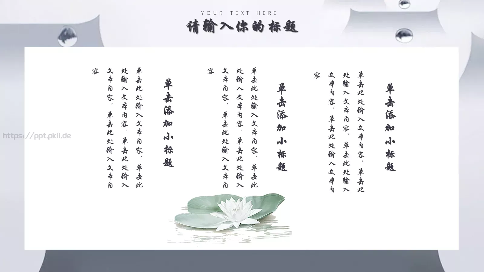创意古风通用模板 第 9 页预览图