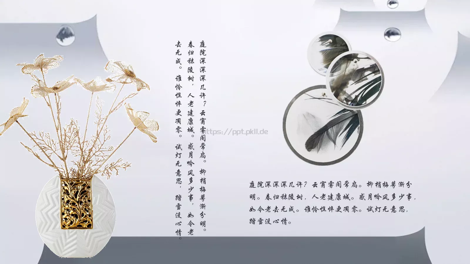 创意古风通用模板 第 12 页预览图