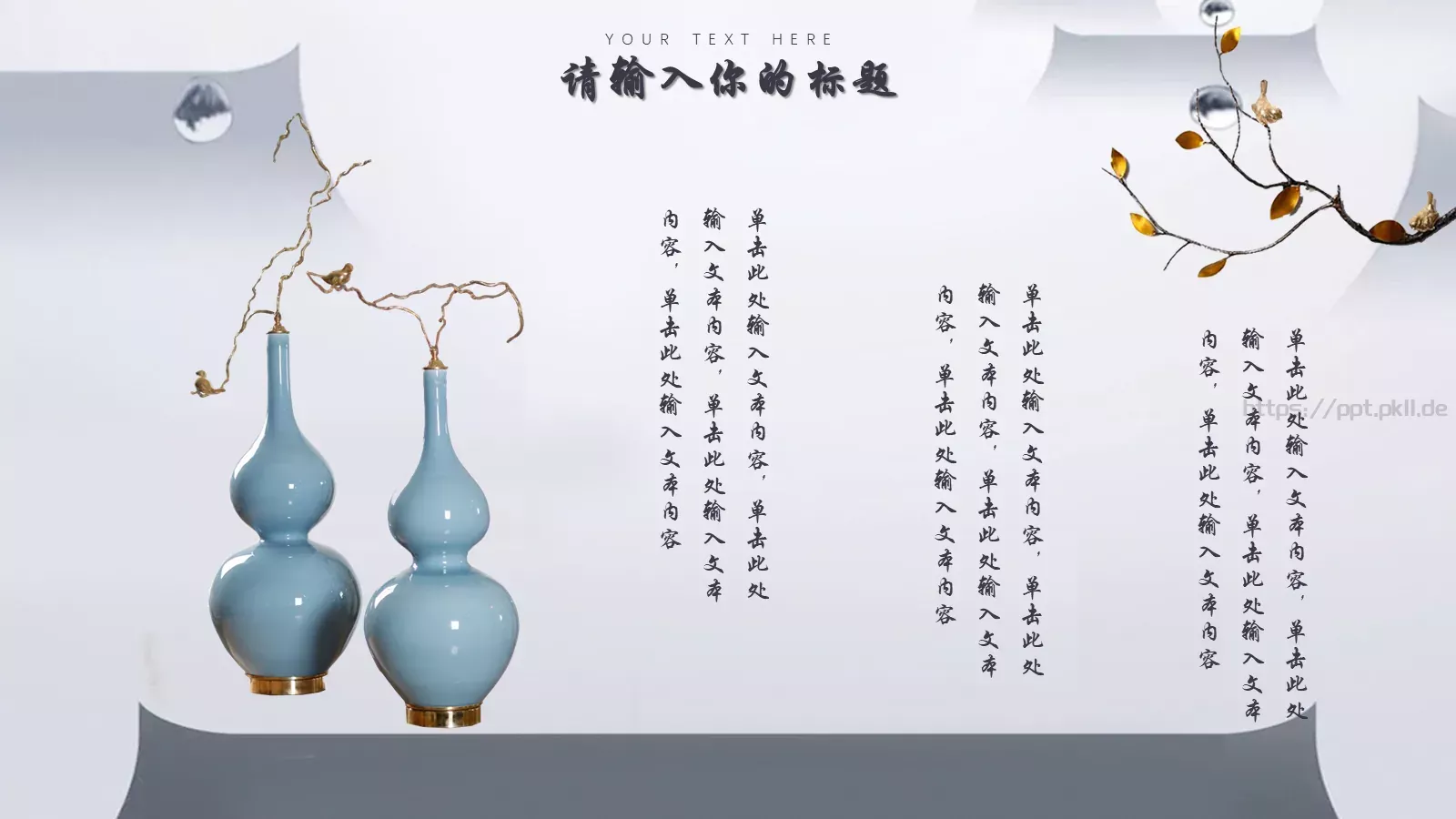 创意古风通用模板 第 11 页预览图