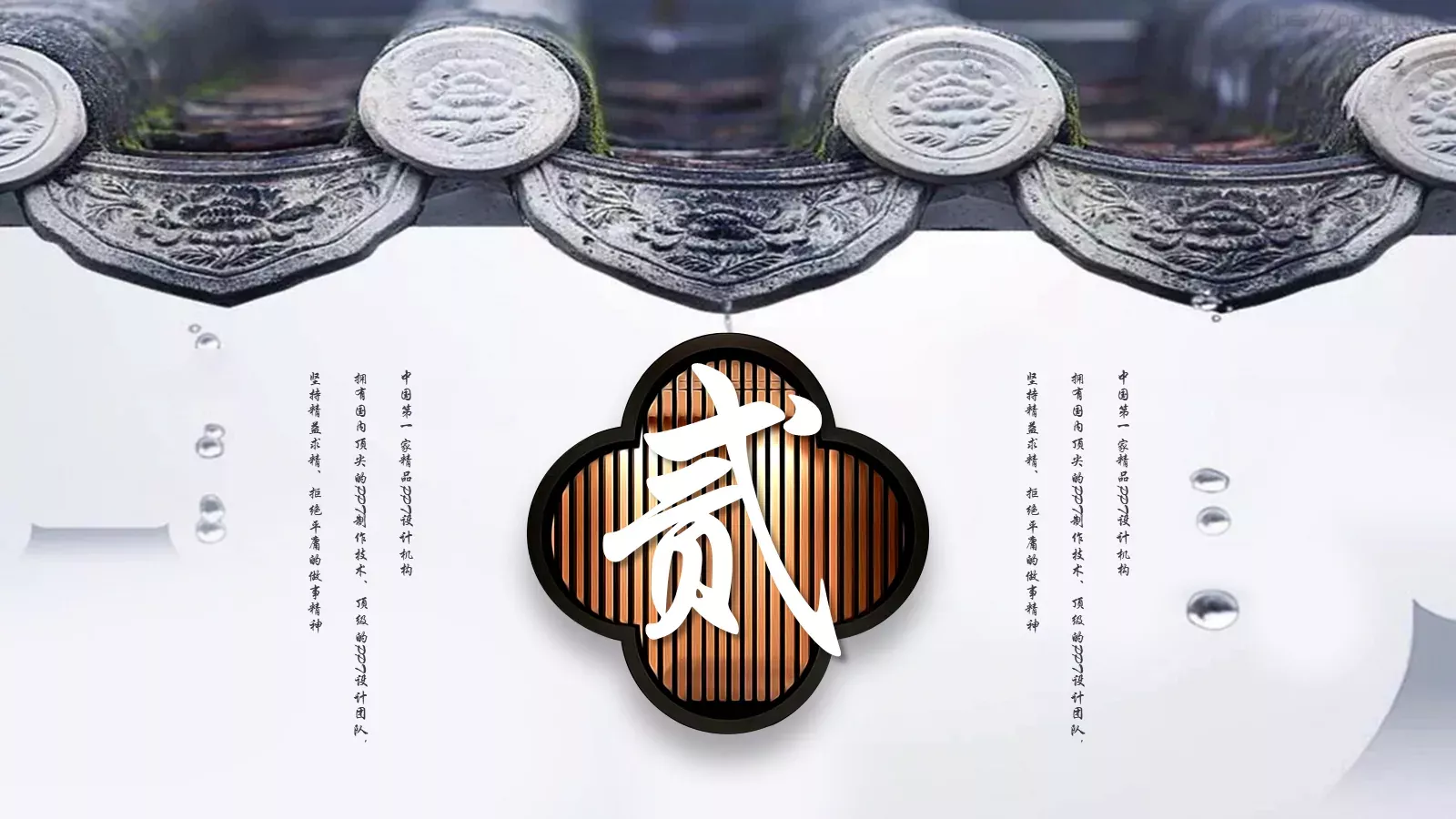 创意古风通用模板 第 10 页预览图