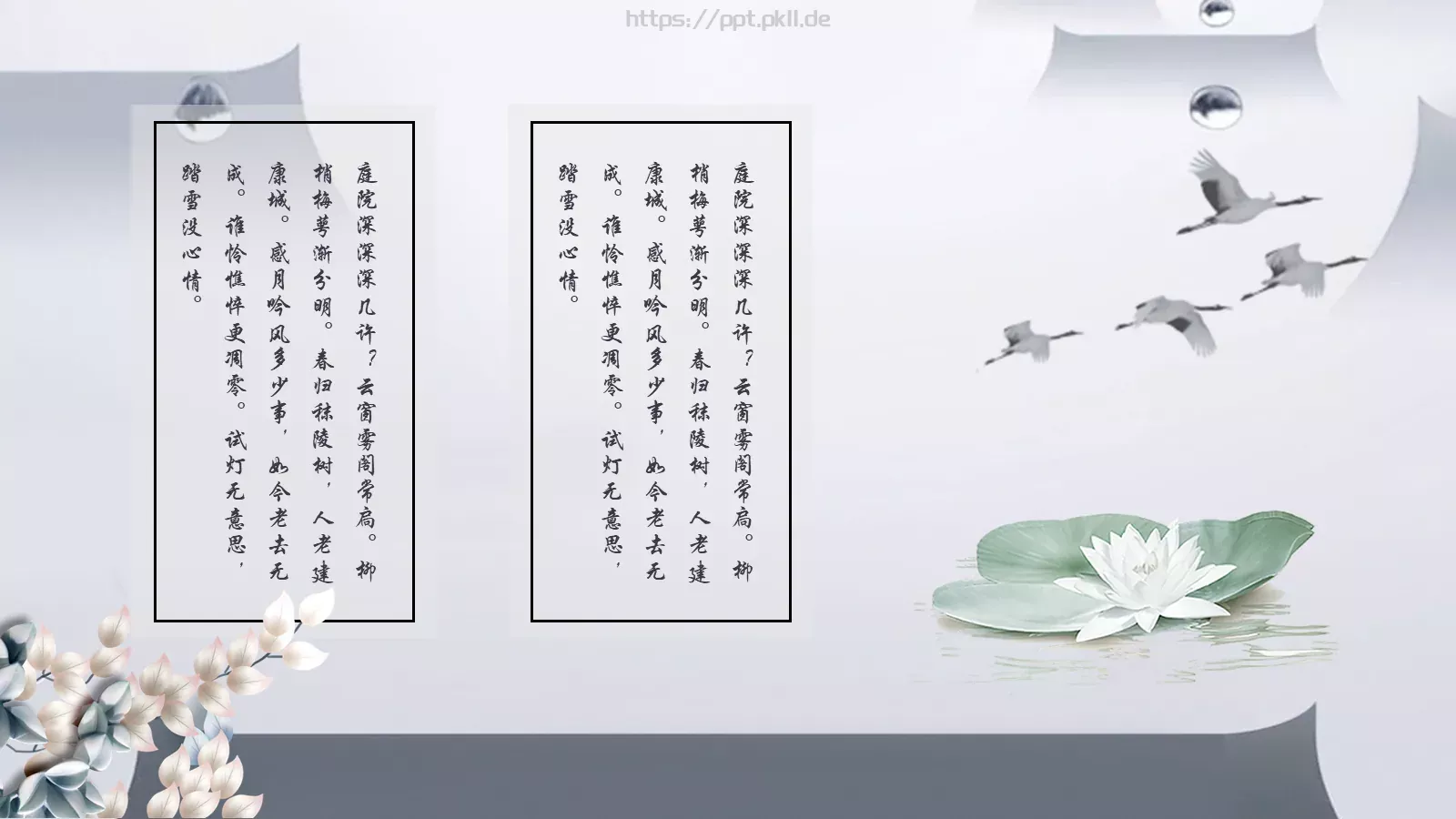 创意古风通用模板 第 13 页预览图