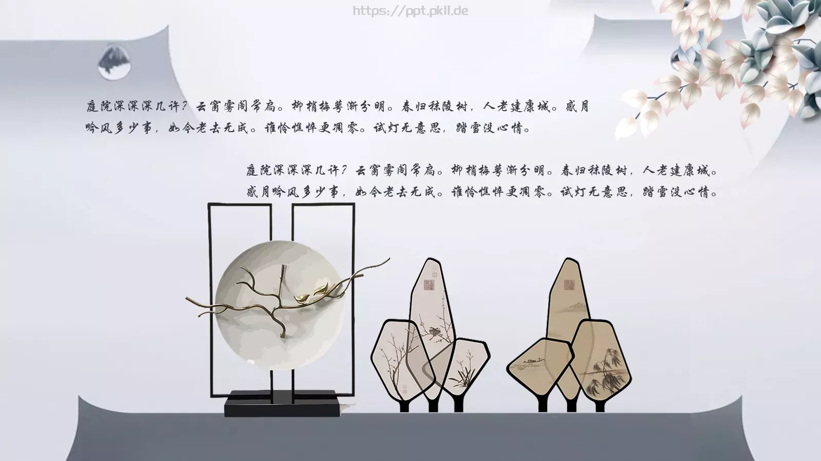创意古风通用模板 第 14 页预览图