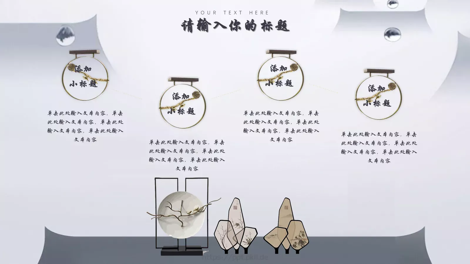 创意古风通用模板 第 17 页预览图