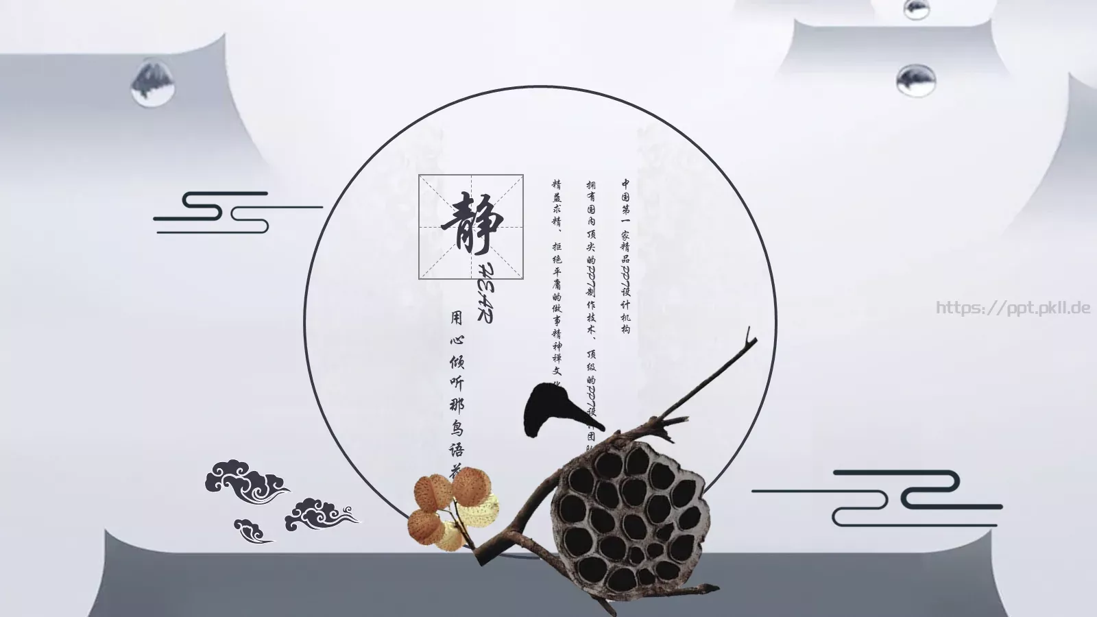 创意古风通用模板 第 16 页预览图