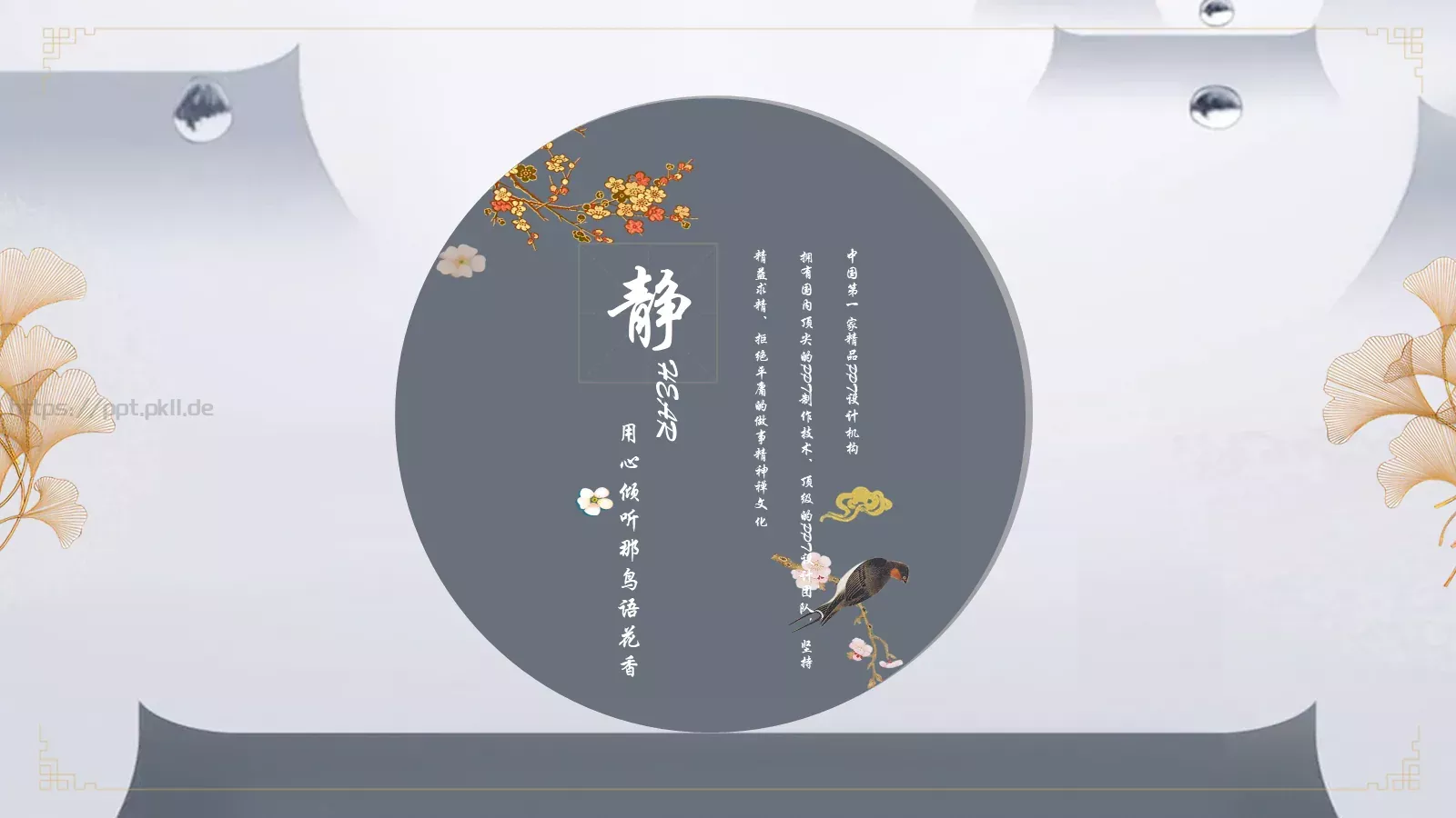 创意古风通用模板 第 18 页预览图