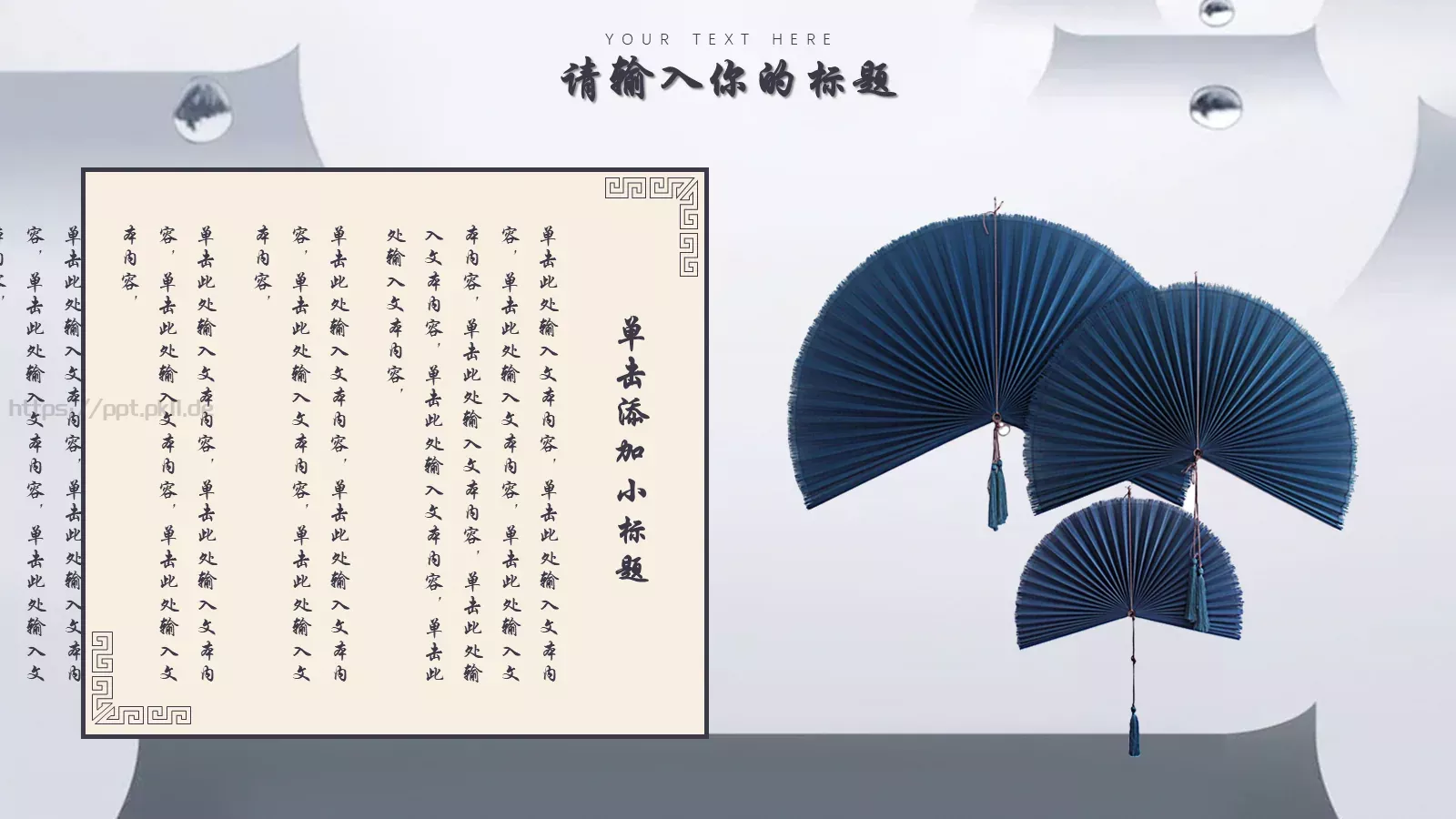 创意古风通用模板 第 20 页预览图
