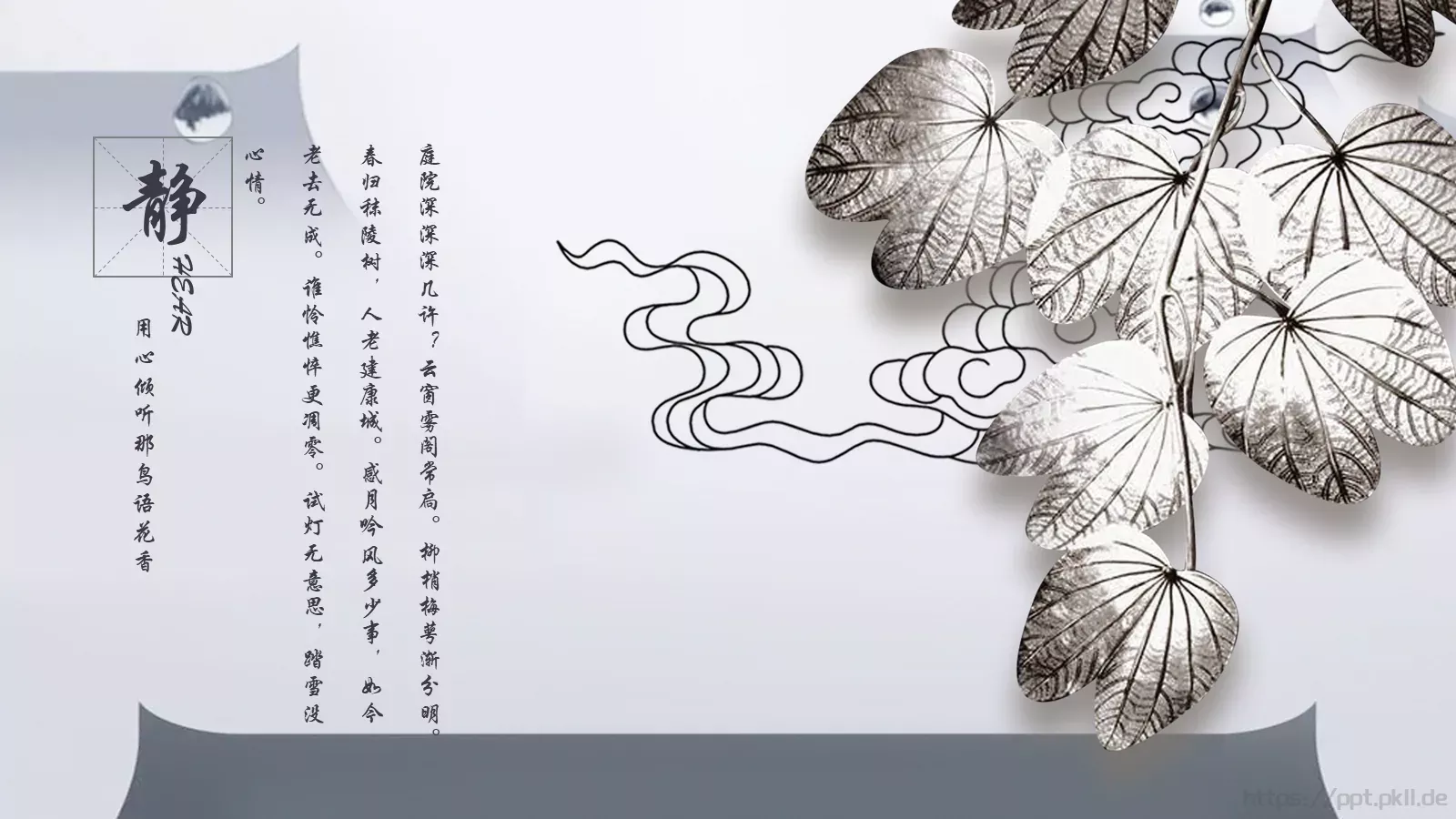 创意古风通用模板 第 22 页预览图