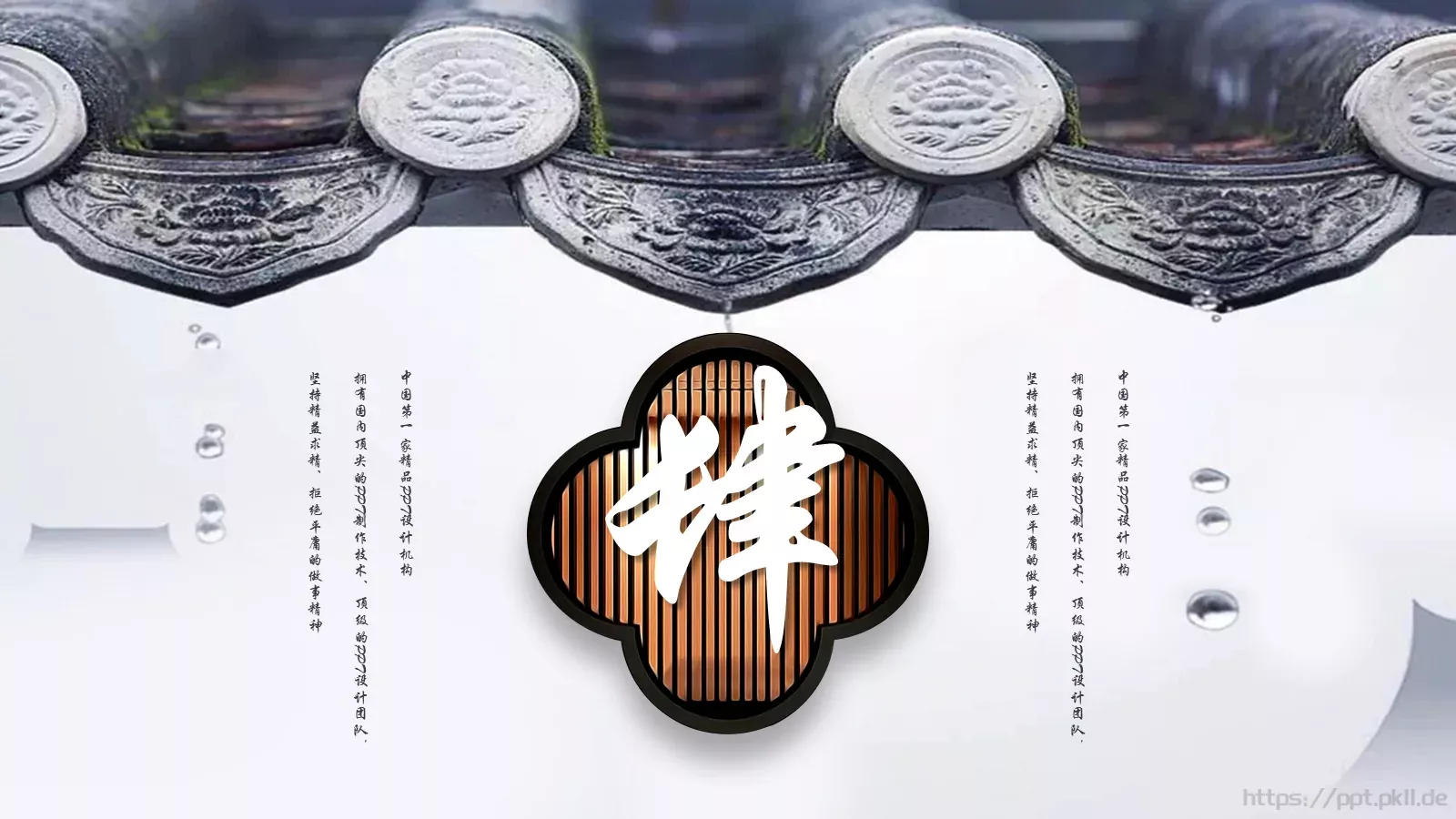 创意古风通用模板 第 21 页预览图