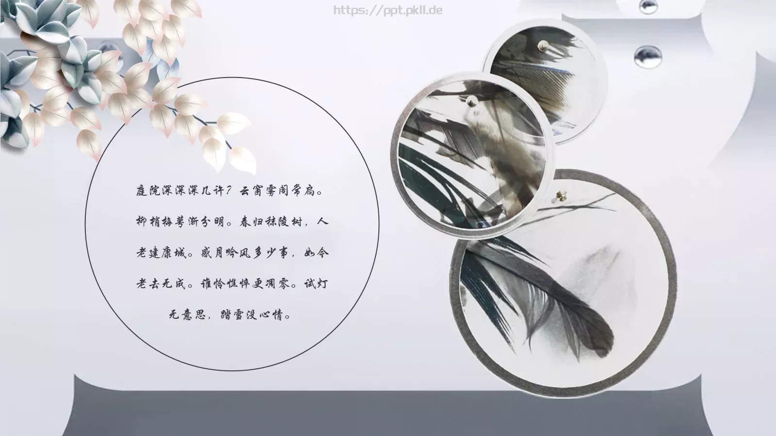创意古风通用模板 第 24 页预览图