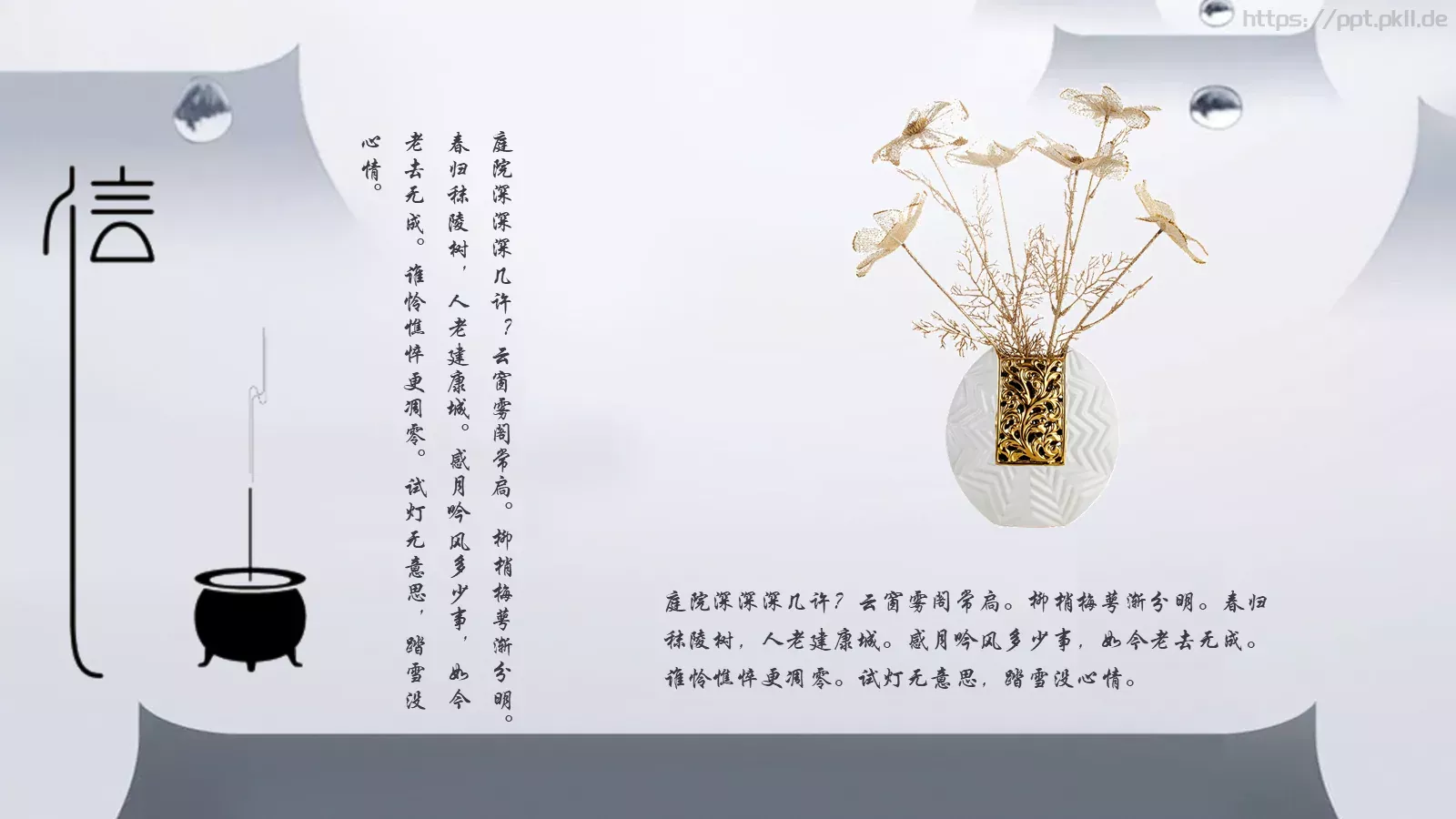 创意古风通用模板 第 23 页预览图