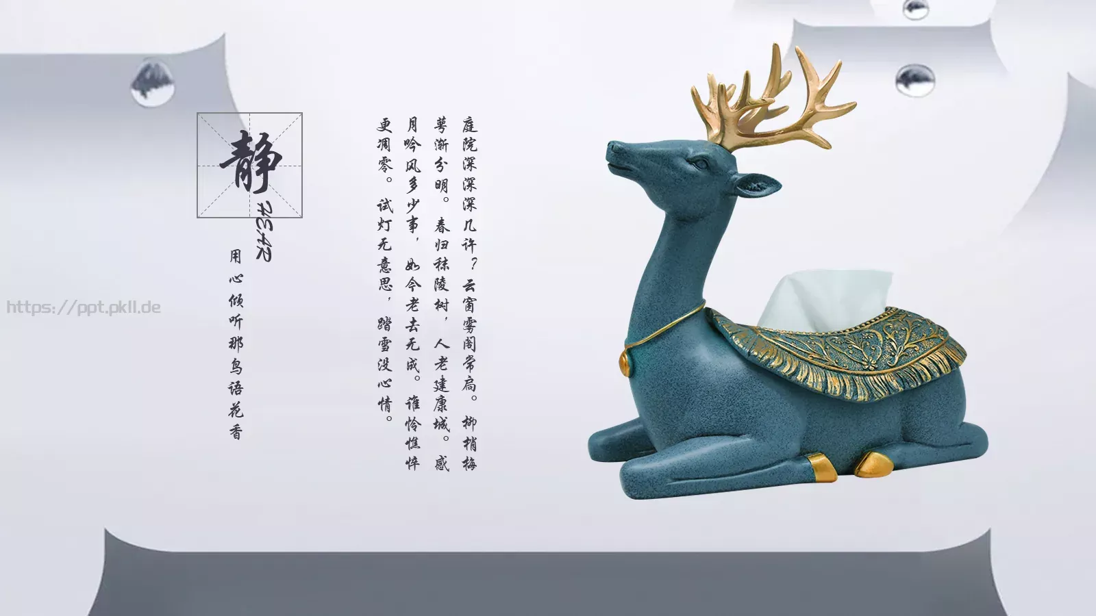 创意古风通用模板 第 25 页预览图
