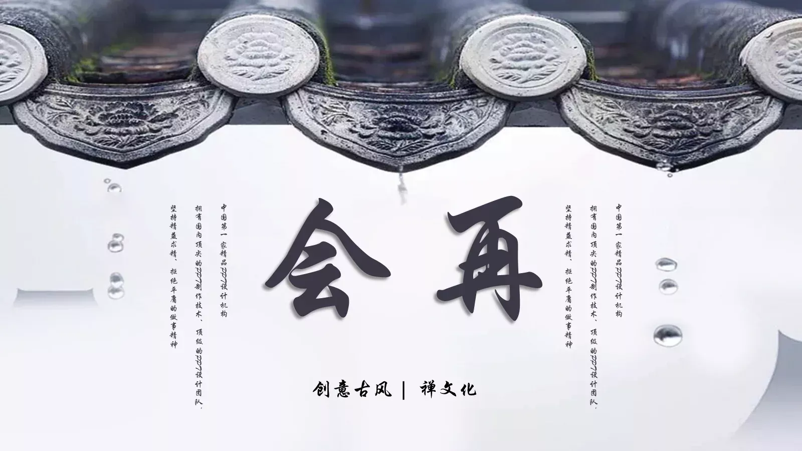 创意古风通用模板 第 26 页预览图