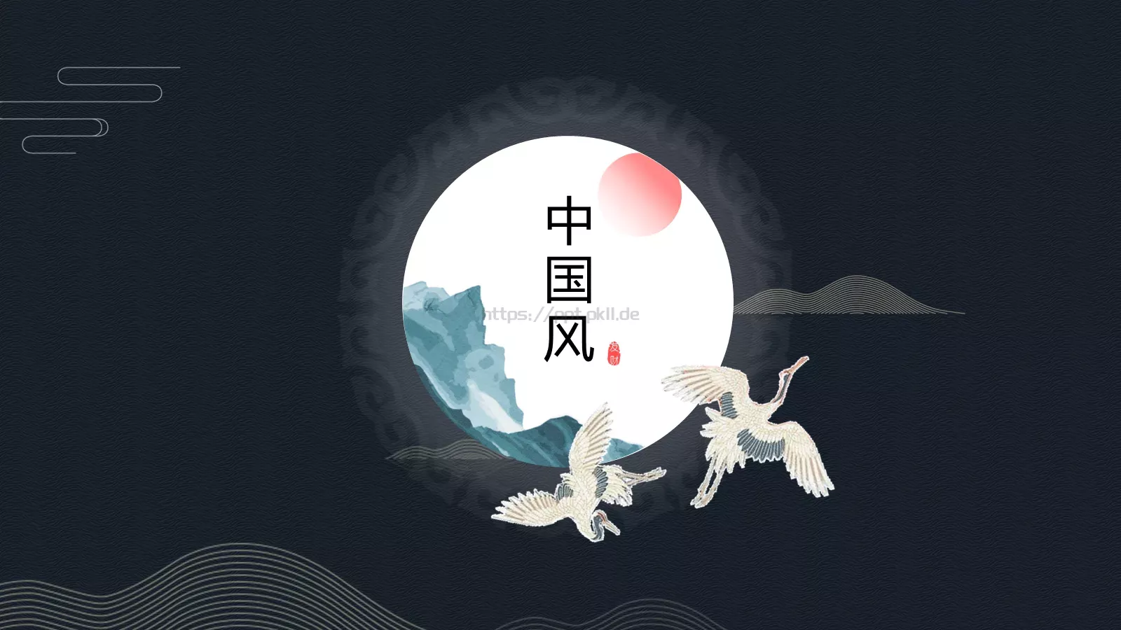 中国风通用PPT模板 第 1 页缩略图