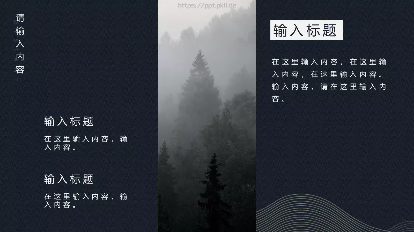 中国风通用PPT模板 第 6 页预览图