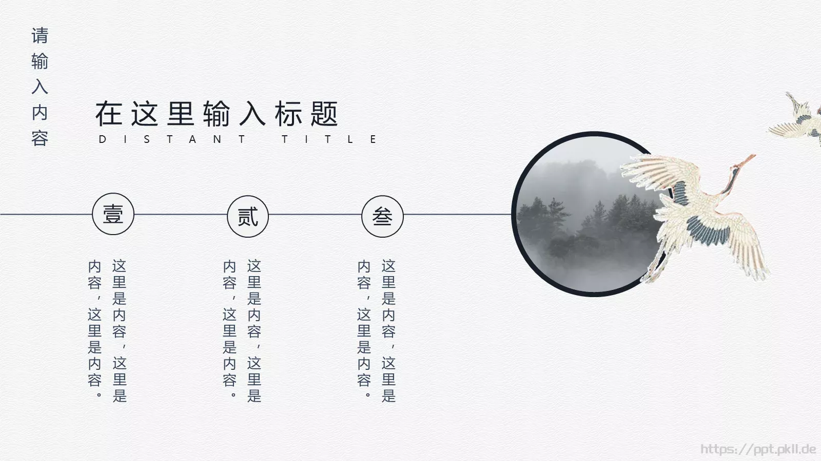 中国风通用PPT模板 第 9 页预览图
