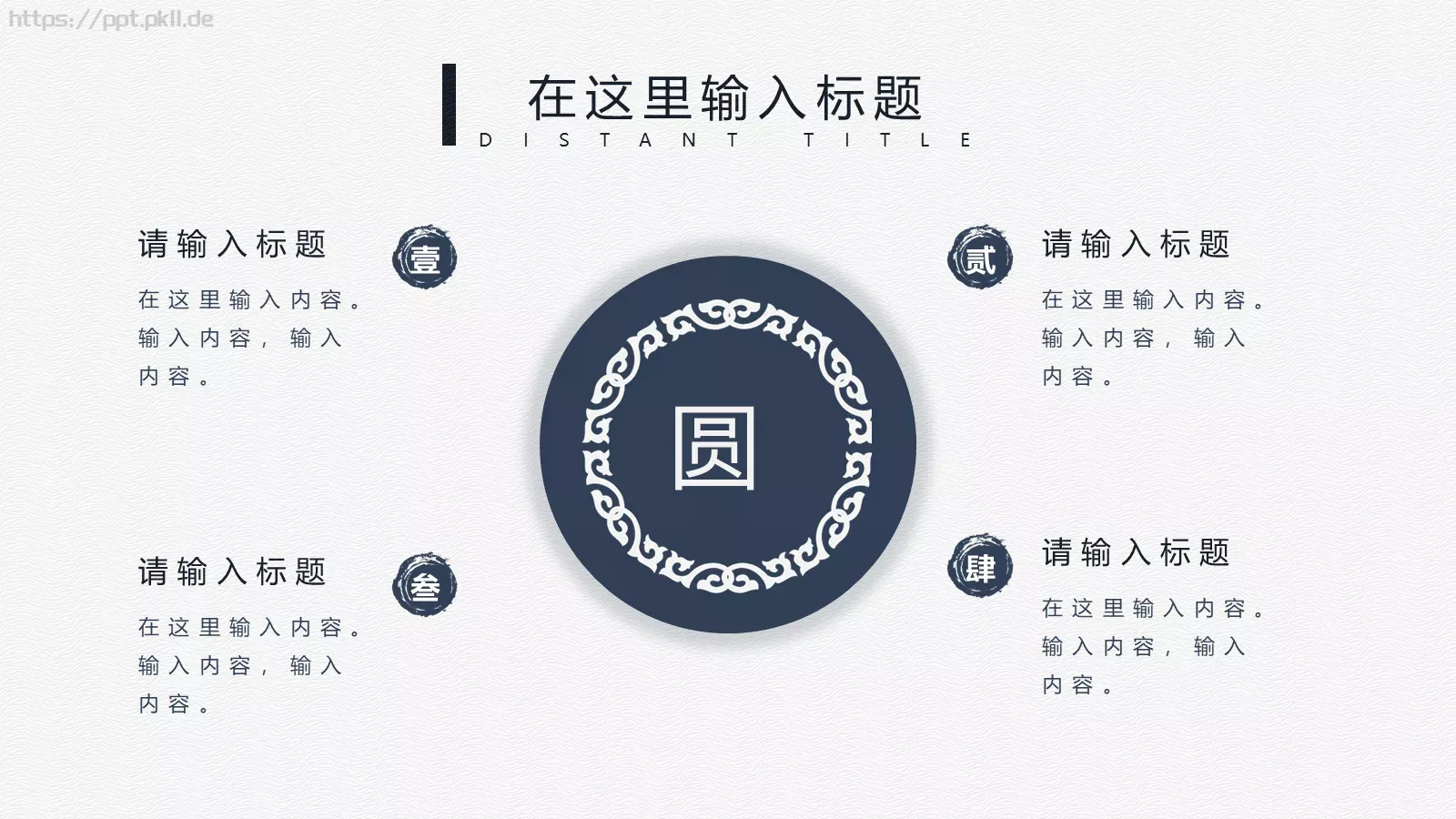 中国风通用PPT模板 第 10 页预览图