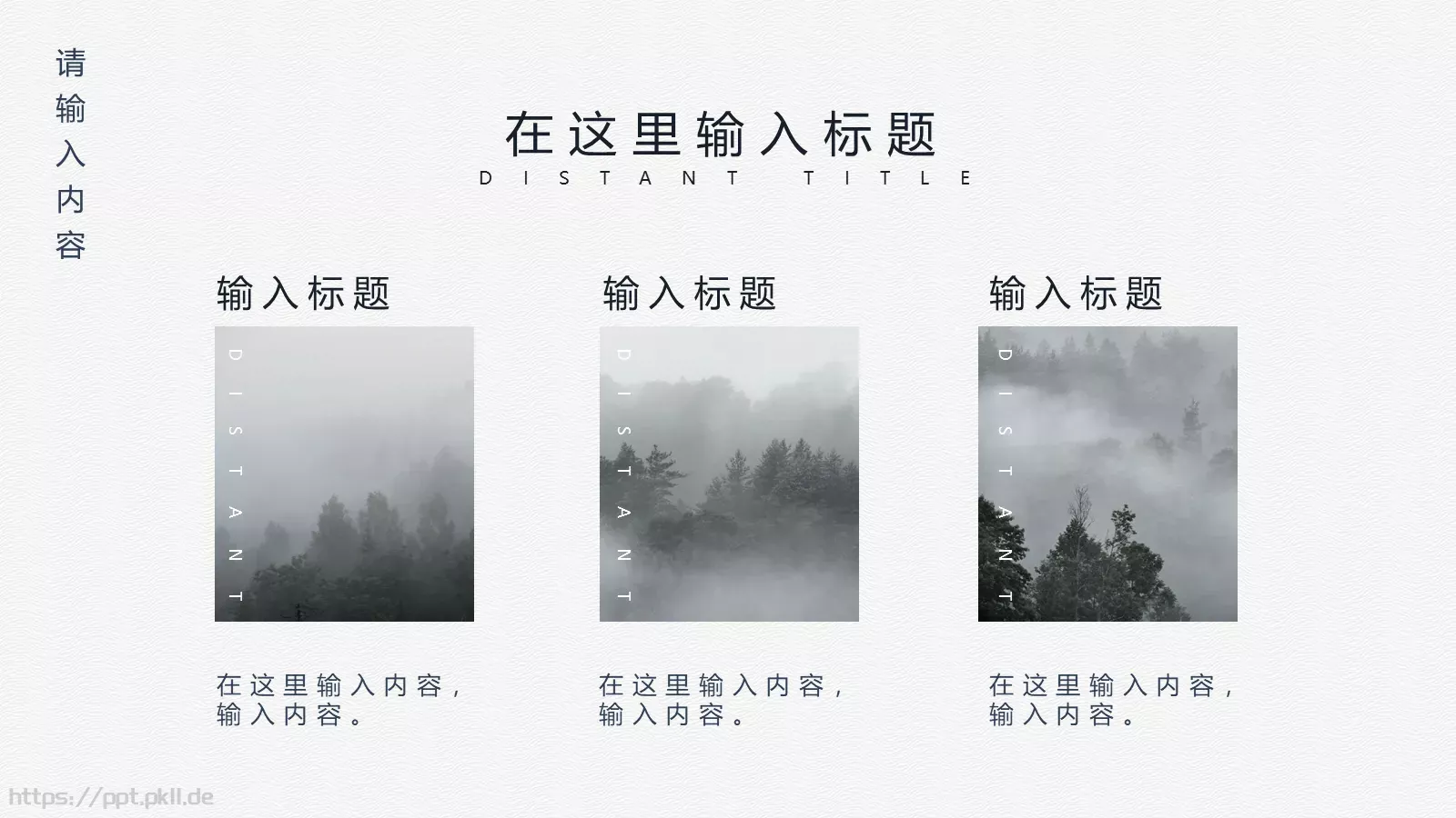 中国风通用PPT模板 第 11 页预览图