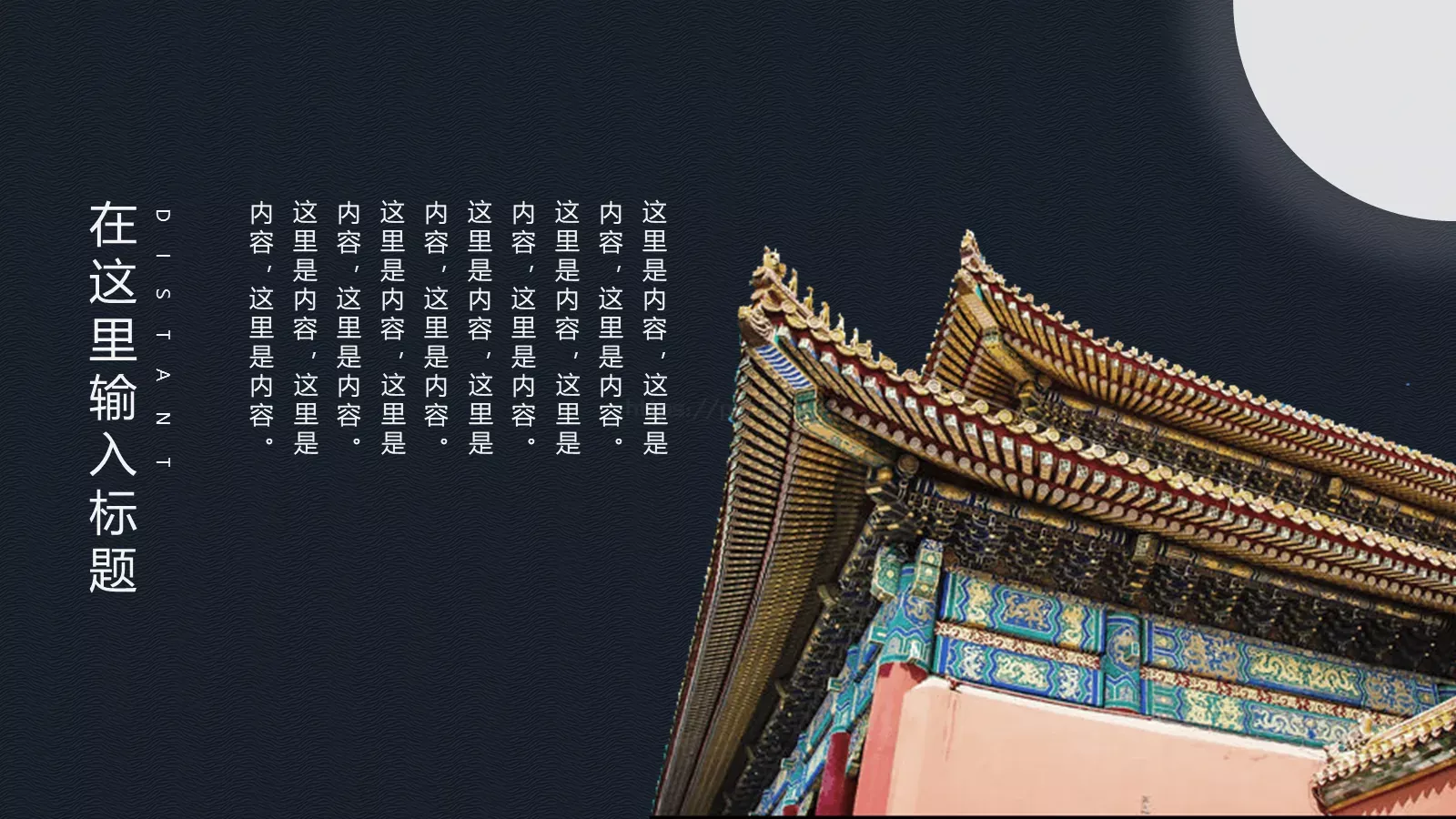 中国风通用PPT模板 第 12 页预览图