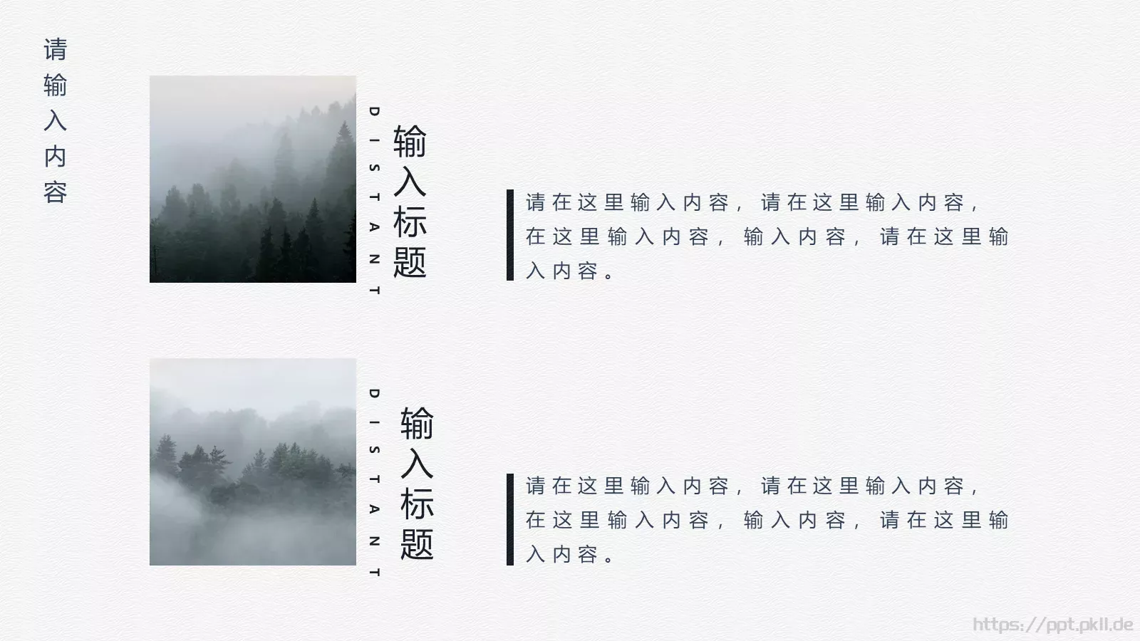 中国风通用PPT模板 第 14 页预览图
