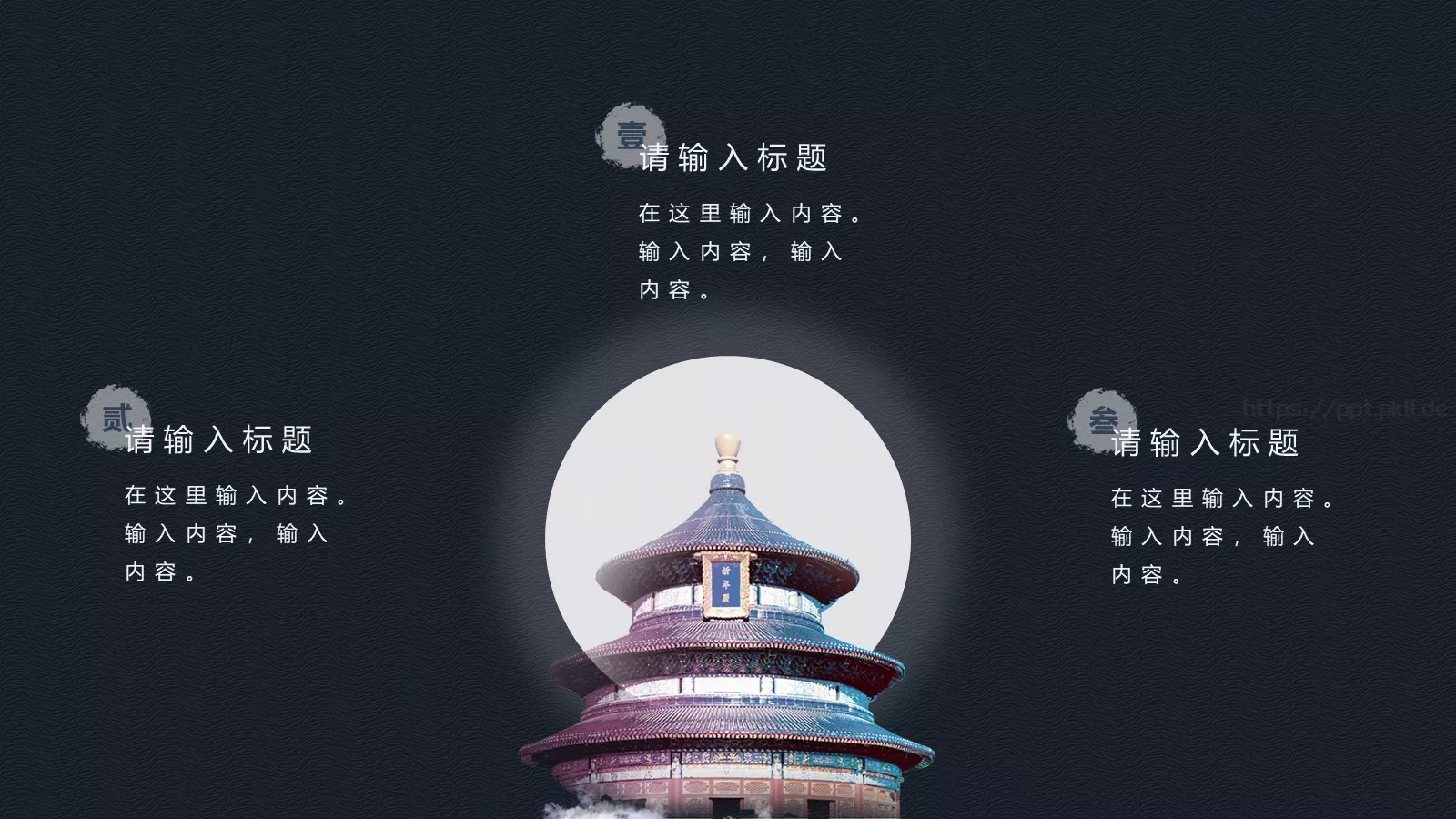 中国风通用PPT模板 第 15 页预览图