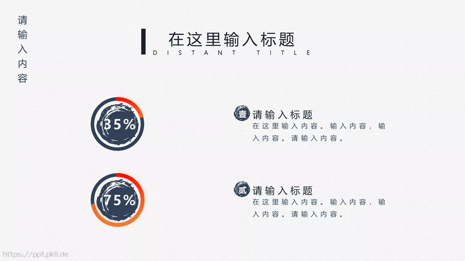 中国风通用PPT模板 第 20 页预览图