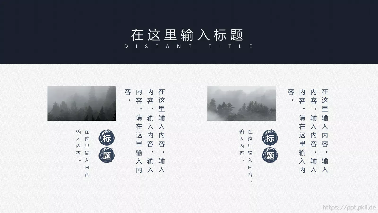 中国风通用PPT模板 第 22 页预览图