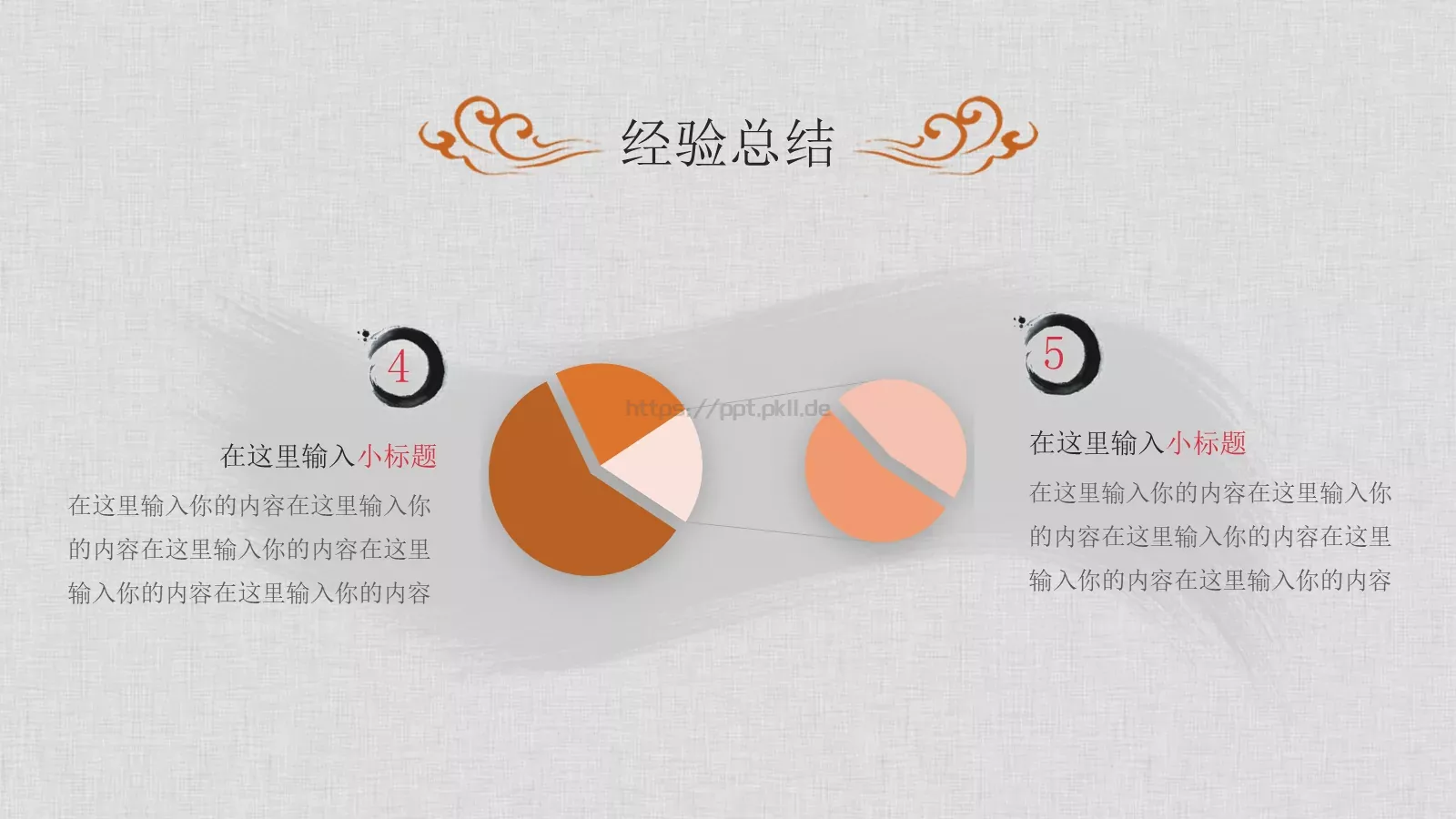 工作总结PPT模板 第 18 页预览图