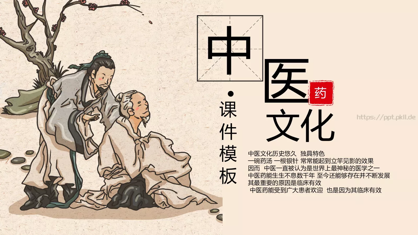 教育培训课件模板 封面图