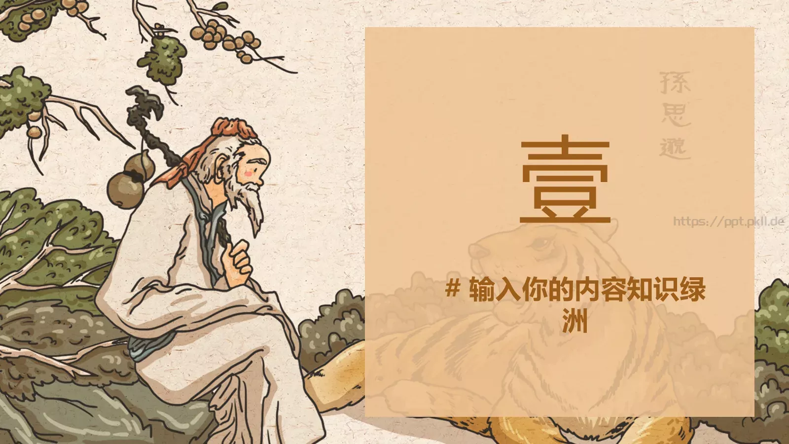 教育培训课件模板 第 3 页缩略图