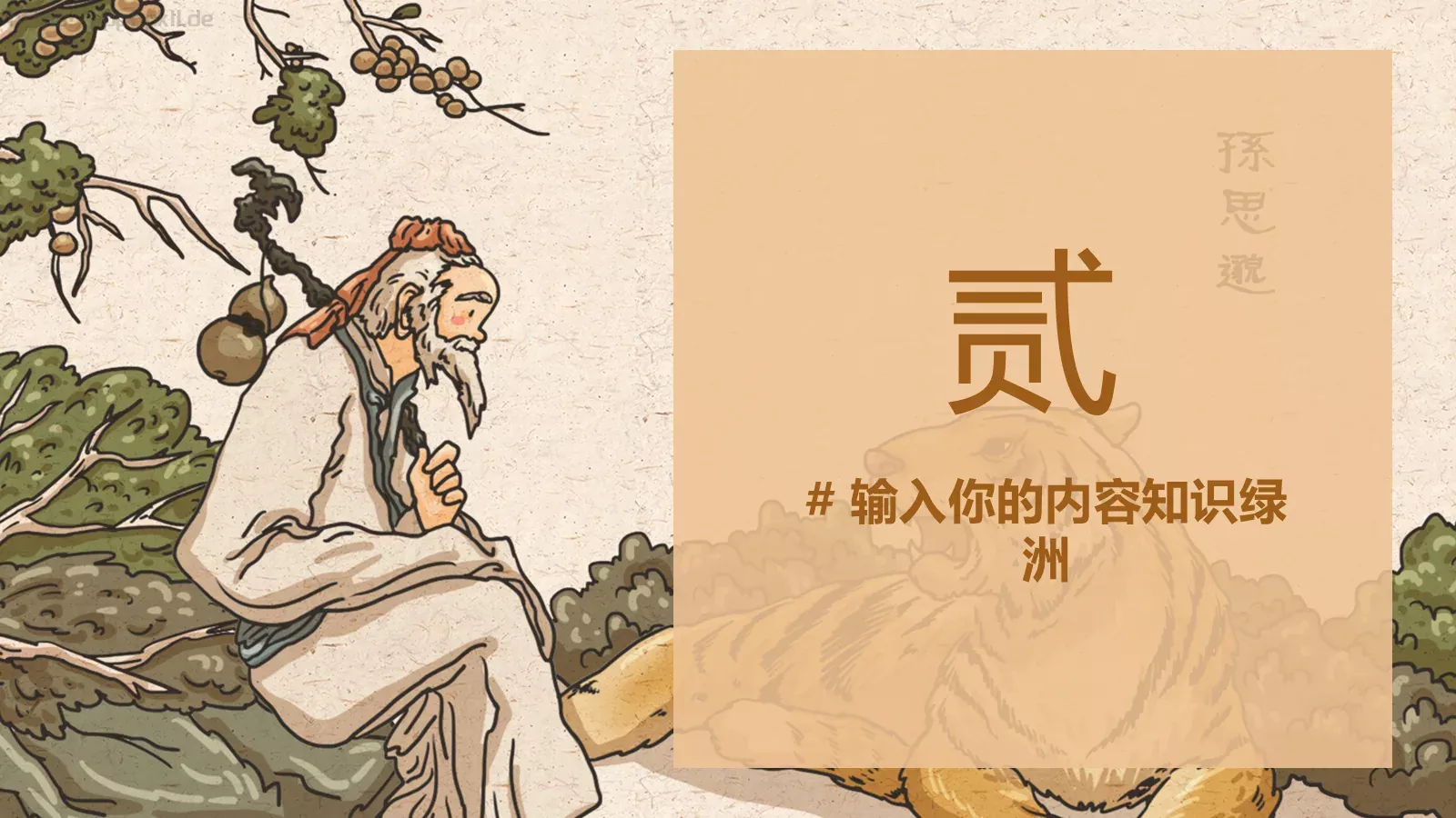 教育培训课件模板 第 8 页预览图