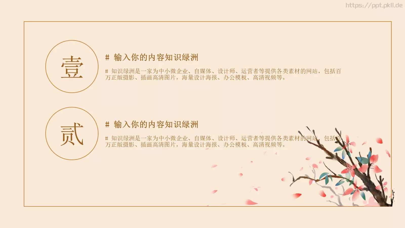 教育培训课件模板 第 9 页预览图