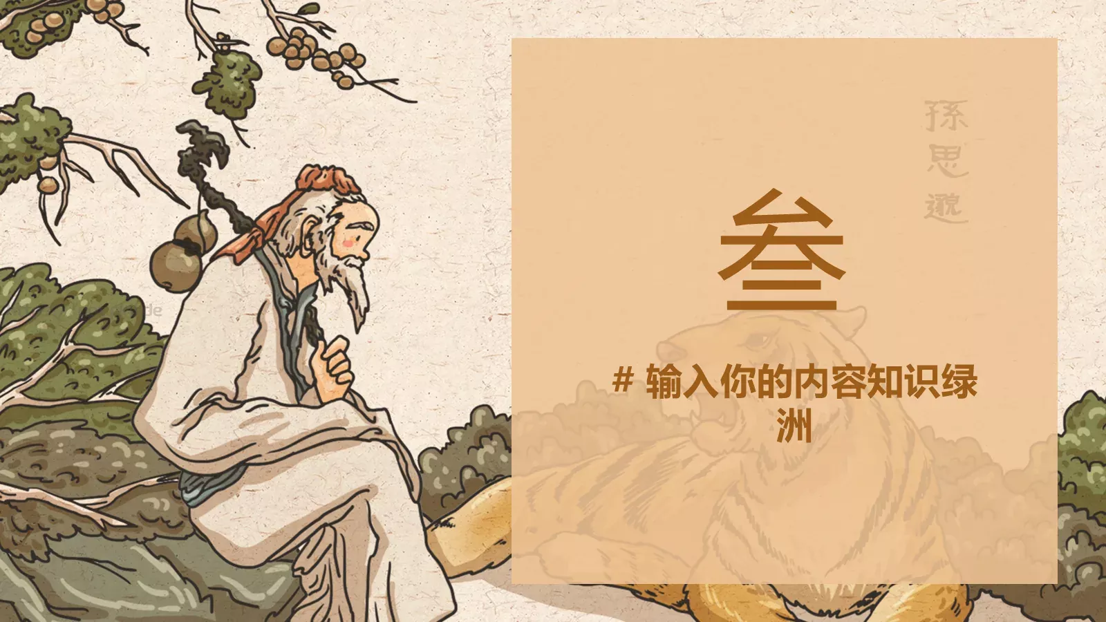 教育培训课件模板 第 13 页预览图