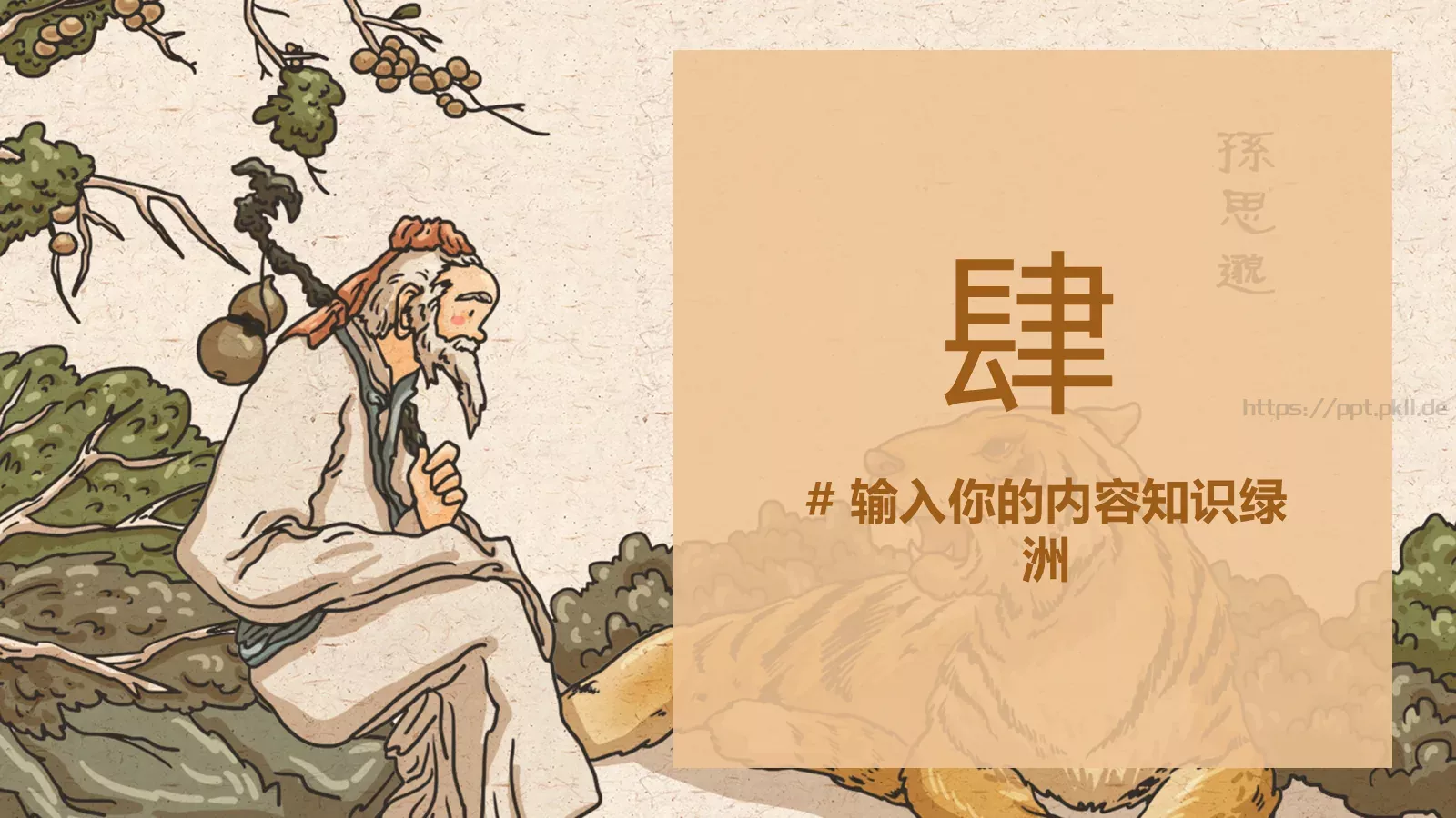 教育培训课件模板 第 18 页预览图