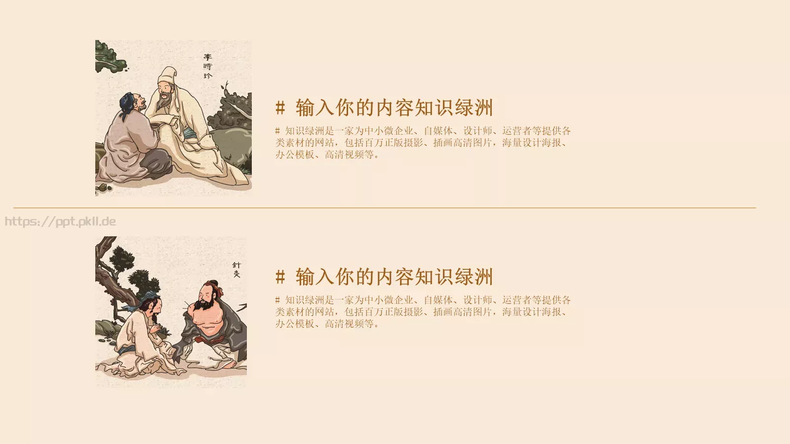 教育培训课件模板 第 21 页预览图