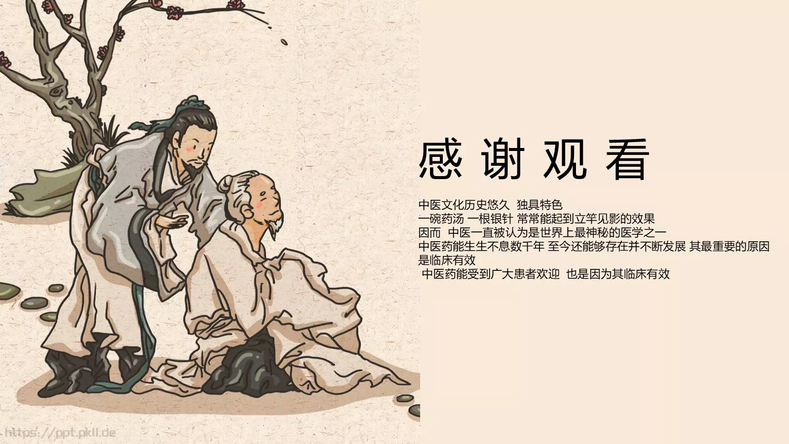 教育培训课件模板 第 22 页预览图