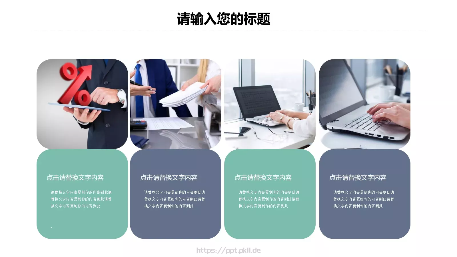 商务汇报PPT模板 第 21 页预览图
