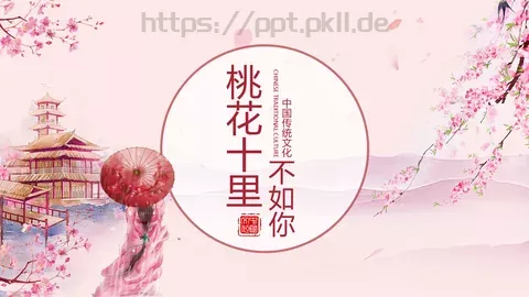 桃花十里通用模板 缩略图