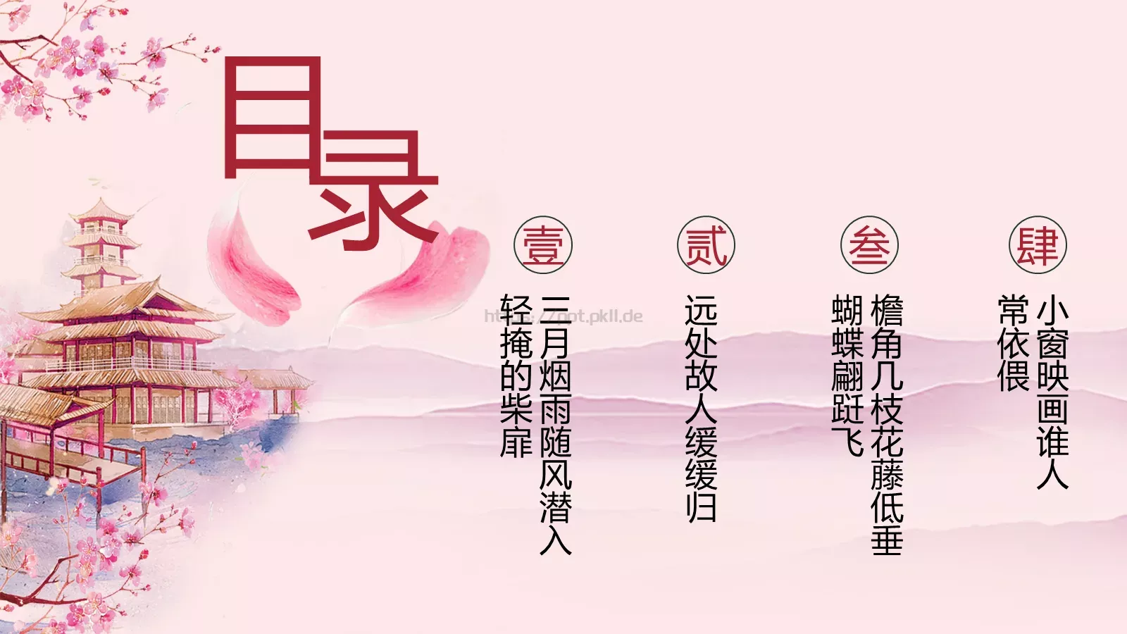 桃花十里通用模板 第 2 页缩略图