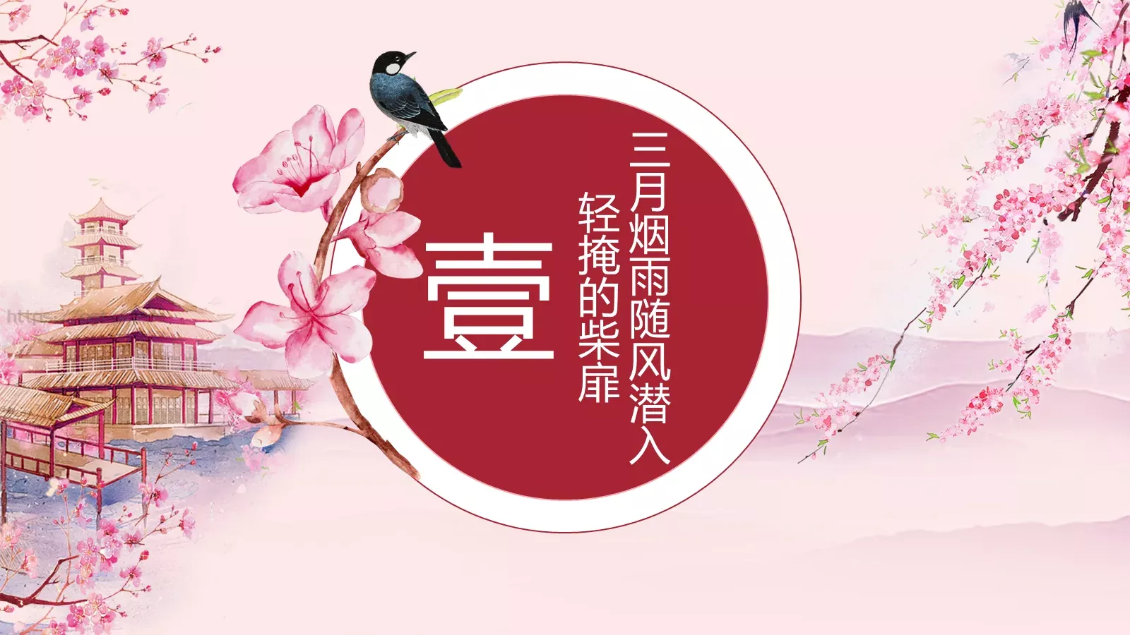 桃花十里通用模板 第 3 页缩略图