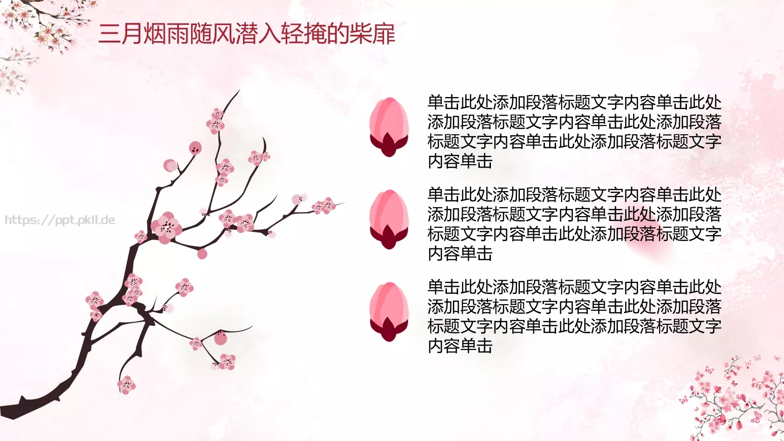 桃花十里通用模板 第 5 页预览图