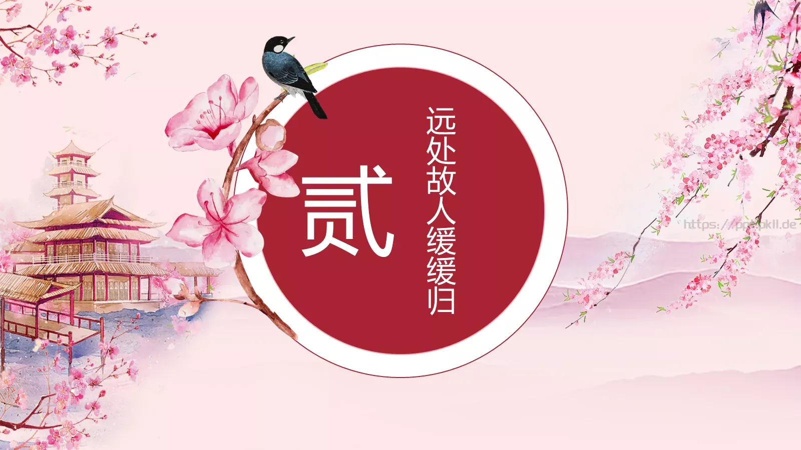 桃花十里通用模板 第 9 页预览图
