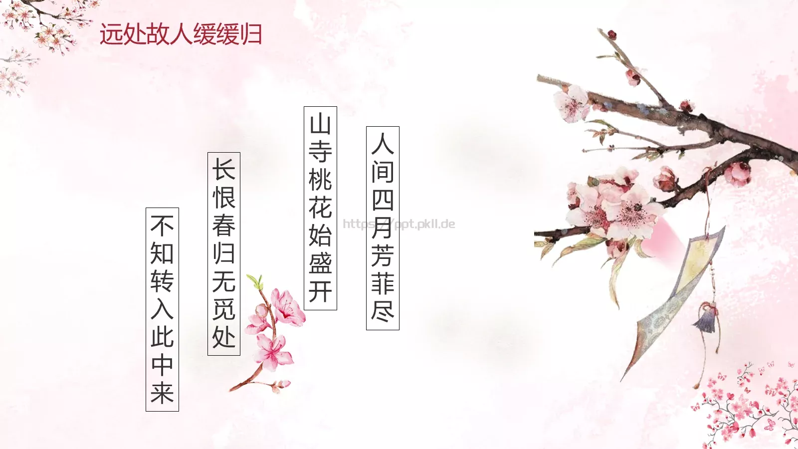 桃花十里通用模板 第 11 页预览图